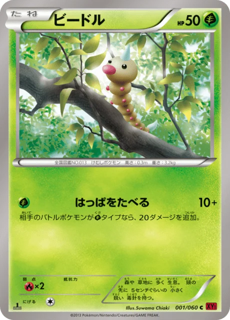 Carte Pokémon Aspicot 001, extension Collection Y (japonais)