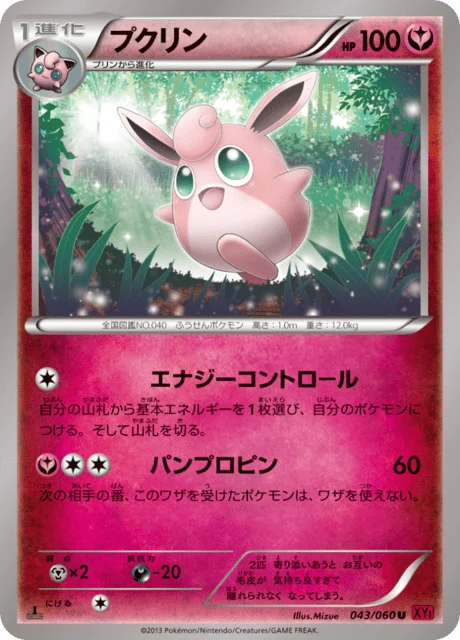 Carte Pokémon Grodoudou 043, extension Collection Y (japonais)