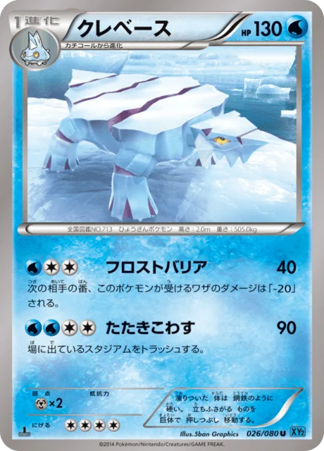 Carte Pokémon Séracrawl 026, extension Wild Blaze (japonais)