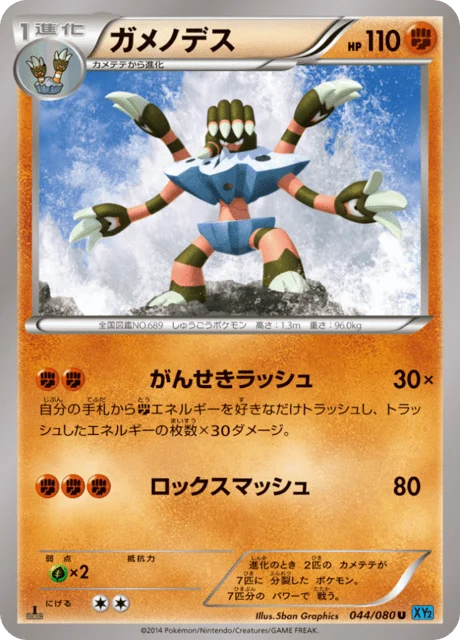Carte Pokémon Golgopathe 044, extension Wild Blaze (japonais)