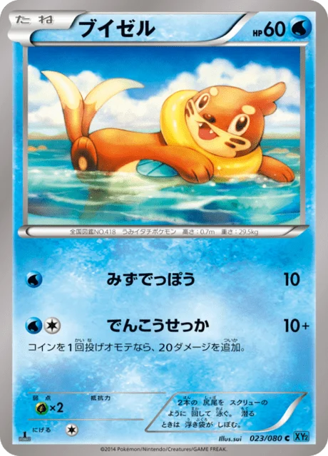 Carte Pokémon Mustébouée 023, extension Wild Blaze (japonais)