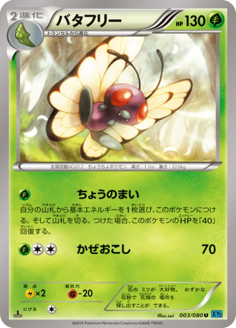 Carte Pokémon Papilusion 003, extension Wild Blaze (japonais)