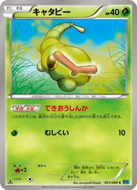 Carte Pokémon Chenipan 001, extension Wild Blaze (japonais)