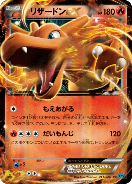 Carte Pokémon Dracaufeu-ex 011, extension Wild Blaze (japonais)