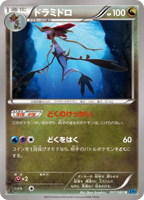 Carte Pokémon Kravarech 057, extension Wild Blaze (japonais)