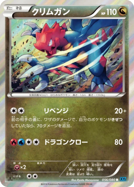 Carte Pokémon Drakkarmin 056, extension Wild Blaze (japonais)
