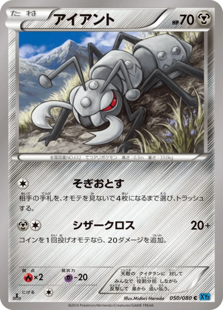 Carte Pokémon Fermite 050, extension Wild Blaze (japonais)