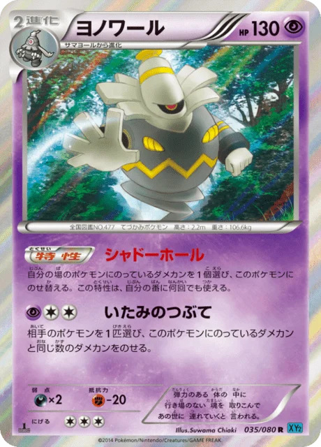 Carte Pokémon Noctunoir 035, extension Wild Blaze (japonais)