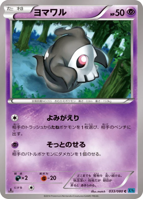 Carte Pokémon Skelénox 033, extension Wild Blaze (japonais)