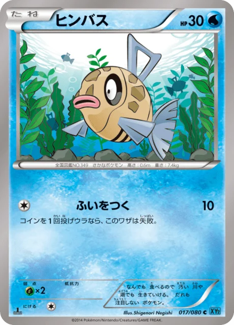 Carte Pokémon Barpau 017, extension Wild Blaze (japonais)