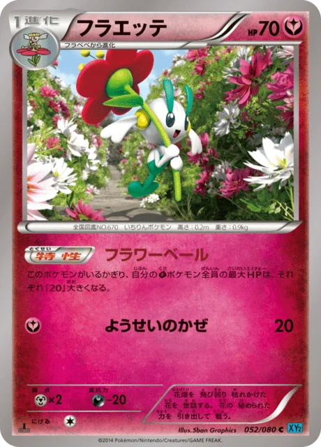 Carte Pokémon Floette 052, extension Wild Blaze (japonais)