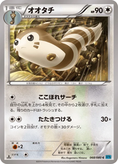 Carte Pokémon Fouinar 068, extension Wild Blaze (japonais)