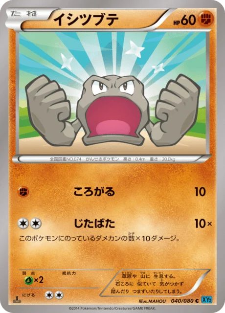 Carte Pokémon Racaillou 040, extension Wild Blaze (japonais)