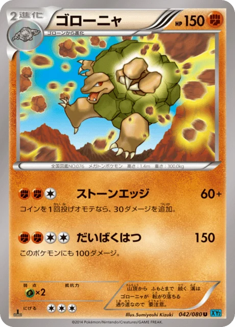 Carte Pokémon Grolem 042, extension Wild Blaze (japonais)