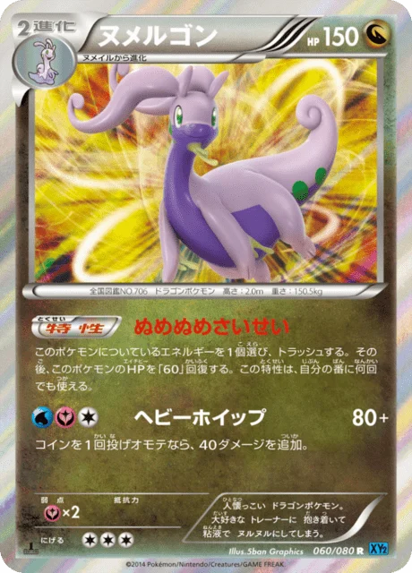 Carte Pokémon Muplodocus 060, extension Wild Blaze (japonais)