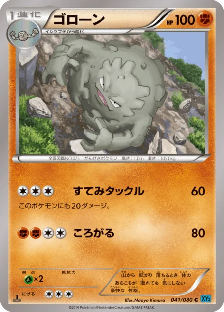 Carte Pokémon Gravalanch 041, extension Wild Blaze (japonais)