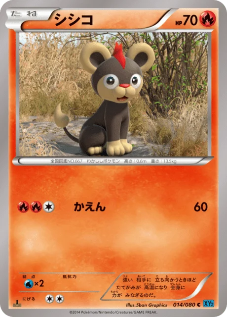 Carte Pokémon Hélionceau 014, extension Wild Blaze (japonais)