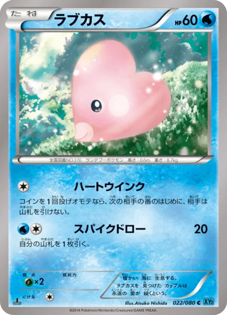 Carte Pokémon Lovdisc 022, extension Wild Blaze (japonais)