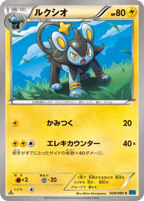 Carte Pokémon Luxio 028, extension Wild Blaze (japonais)