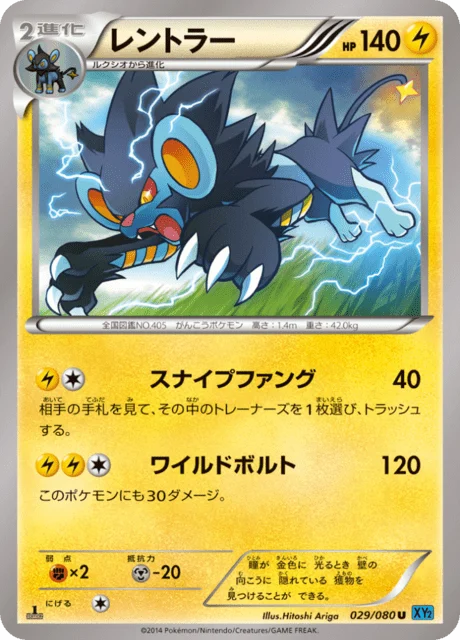 Carte Pokémon Luxray 029, extension Wild Blaze (japonais)