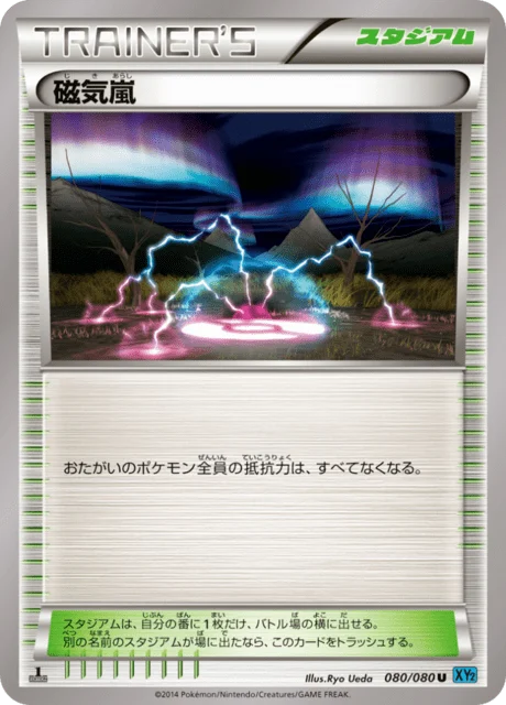 Carte Pokémon Tempête Magnétique 080, extension Wild Blaze (japonais)