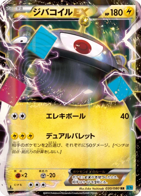 Carte Pokémon Magnézone EX 030, extension Wild Blaze (japonais)