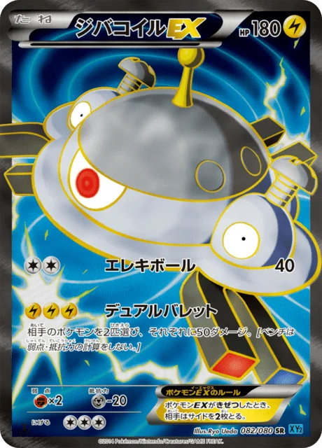 Carte Pokémon Magnézone EX 082, extension Wild Blaze (japonais)