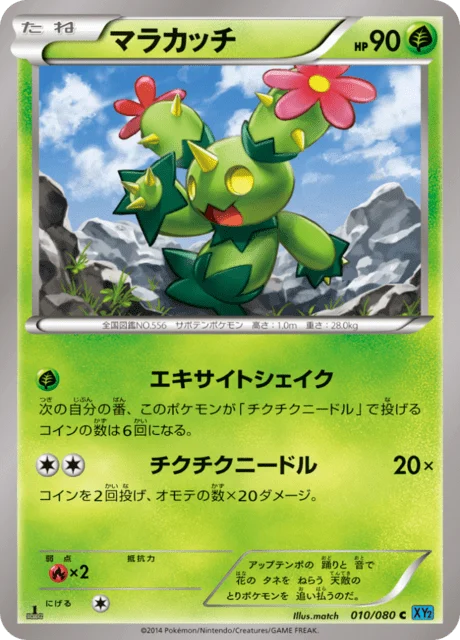 Carte Pokémon Maracachi 010, extension Wild Blaze (japonais)