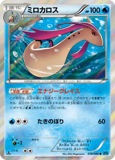Carte Pokémon Milobellus 018, extension Wild Blaze (japonais)