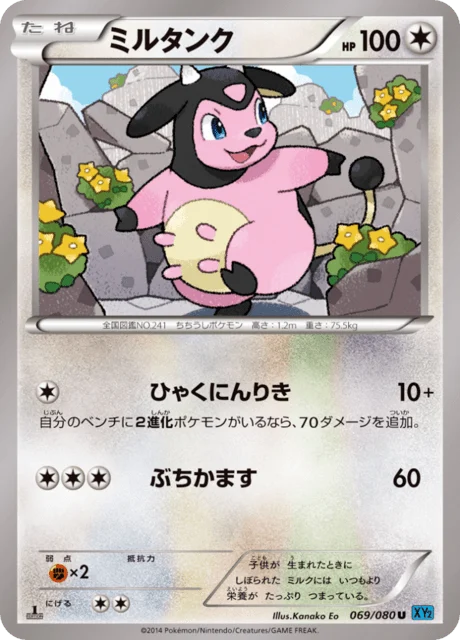 Carte Pokémon Écrémeuh 069, extension Wild Blaze (japonais)