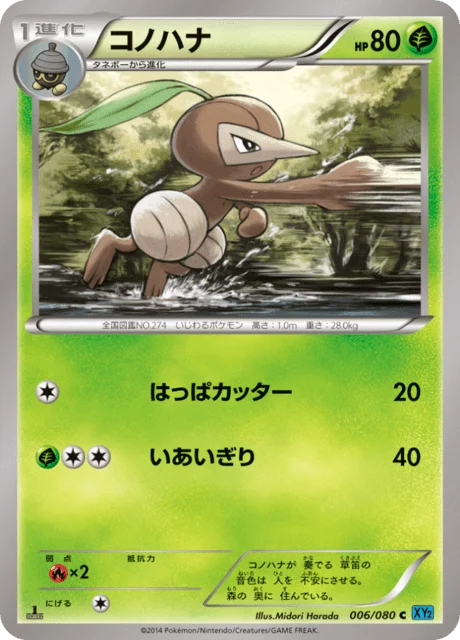 Carte Pokémon Pifeuil 006, extension Wild Blaze (japonais)
