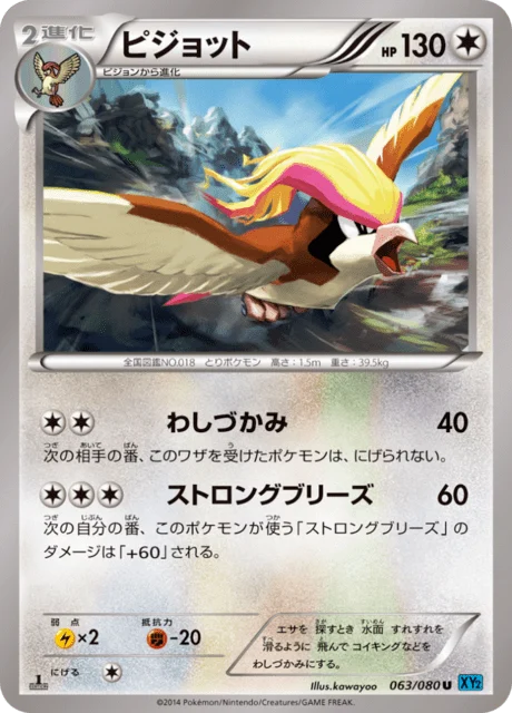Carte Pokémon Roucarnage 063, extension Wild Blaze (japonais)