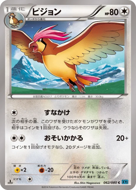 Carte Pokémon Roucoups 062, extension Wild Blaze (japonais)