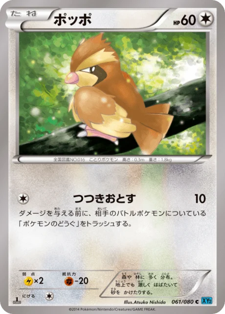 Carte Pokémon Roucool 061, extension Wild Blaze (japonais)