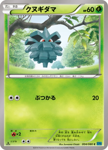 Carte Pokémon Pomdepik 004, extension Wild Blaze (japonais)
