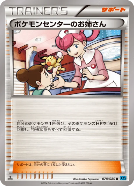 Carte Pokémon Dame du Centre Pokémon 078, extension Wild Blaze (japonais)