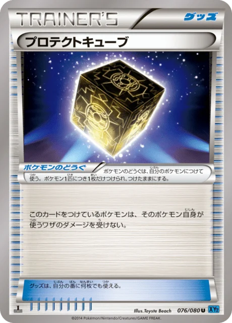 Carte Pokémon Cube Protecteur 076, extension Wild Blaze (japonais)
