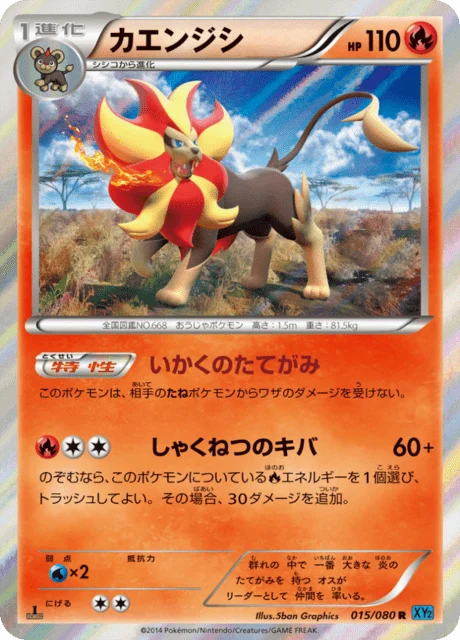 Carte Pokémon Némélios 015, extension Wild Blaze (japonais)