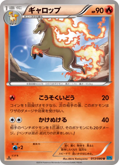 Carte Pokémon Galopa 013, extension Wild Blaze (japonais)