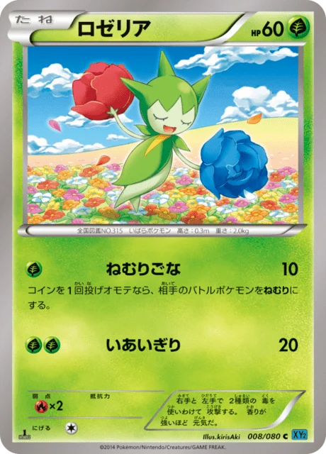 Carte Pokémon Rosélia 008, extension Wild Blaze (japonais)