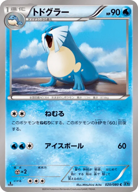 Carte Pokémon Phogleur 020, extension Wild Blaze (japonais)