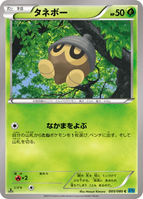 Carte Pokémon Grainipiot 005, extension Wild Blaze (japonais)