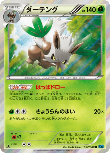 Carte Pokémon Tengalice 007, extension Wild Blaze (japonais)
