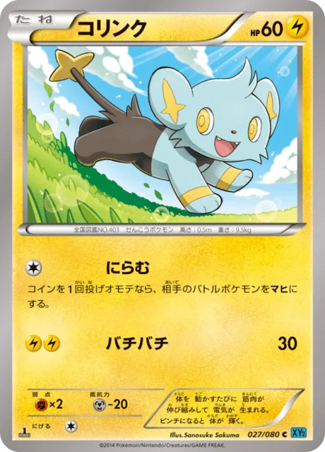 Carte Pokémon Lixy 027, extension Wild Blaze (japonais)