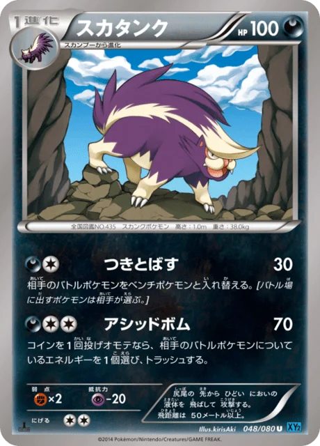 Carte Pokémon Moufflair 048, extension Wild Blaze (japonais)