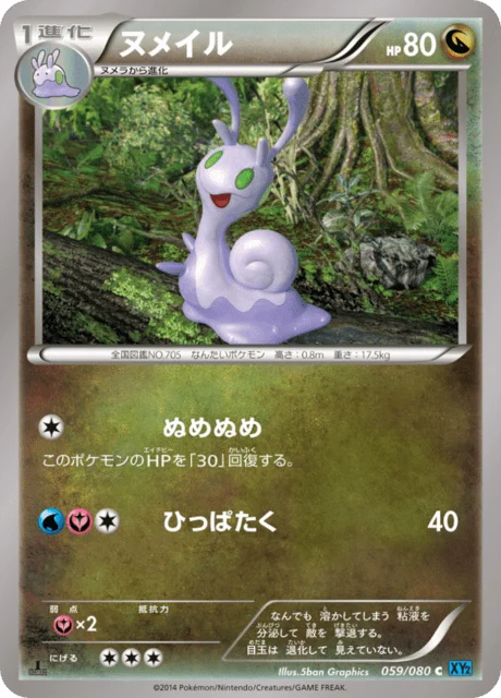 Carte Pokémon Colimucus 059, extension Wild Blaze (japonais)