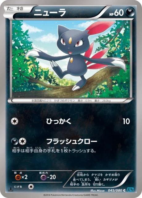 Carte Pokémon Farfuret 045, extension Wild Blaze (japonais)