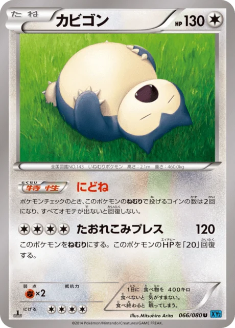 Carte Pokémon Ronflex 066, extension Wild Blaze (japonais)