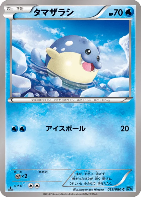 Carte Pokémon Obalie 019, extension Wild Blaze (japonais)