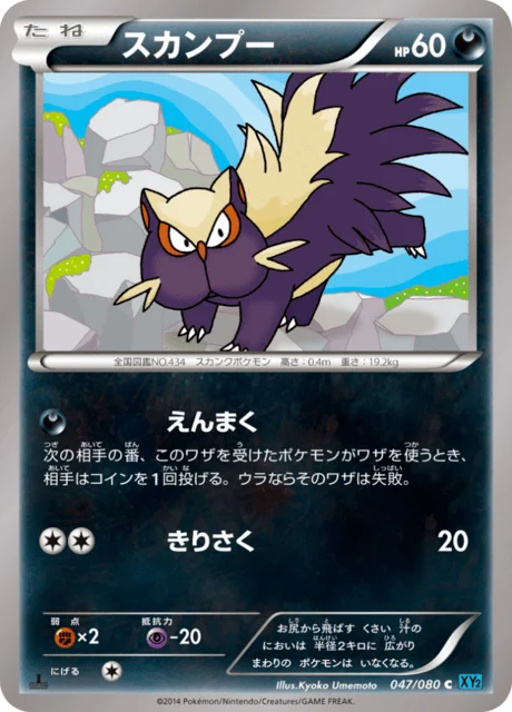 Carte Pokémon Moufouette 047, extension Wild Blaze (japonais)